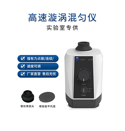 振荡器多管旋涡混合器微孔板振荡器实验室专用无菌液体自动混匀仪