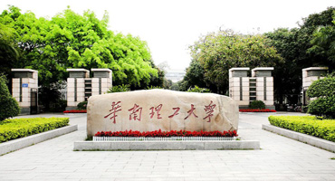 华南理工大学(图1)