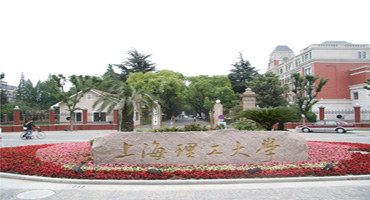 上海理工大学(图1)
