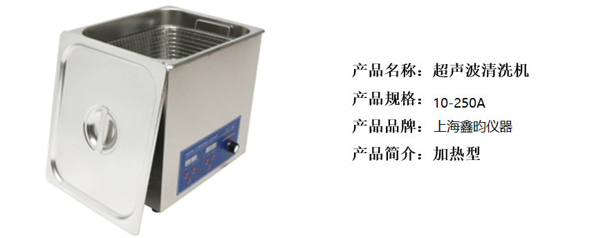 超声波清洗机-加热型(图1)