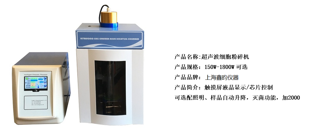 超声波细胞粉碎机150W-1800W(图1)