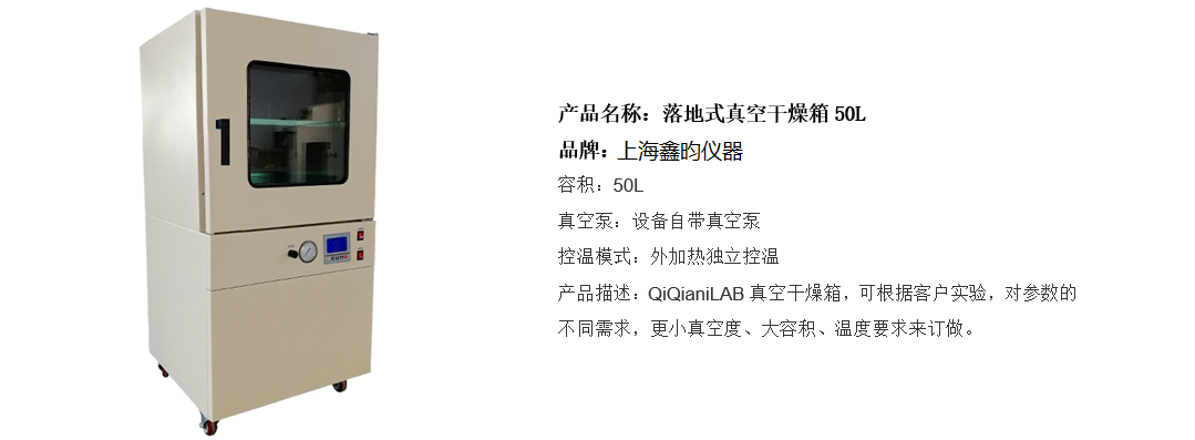 落地式真空干燥箱50L(图1)