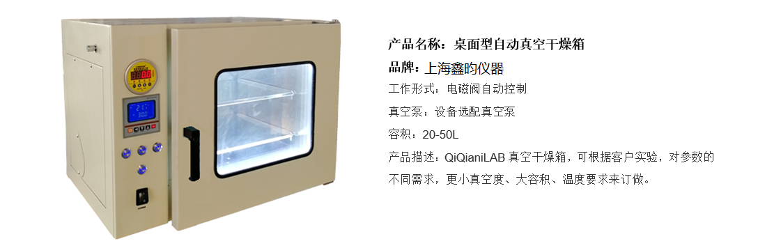 桌面型自动真空干燥箱(图1)