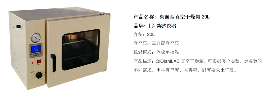 桌面型真空干燥箱20L(图1)