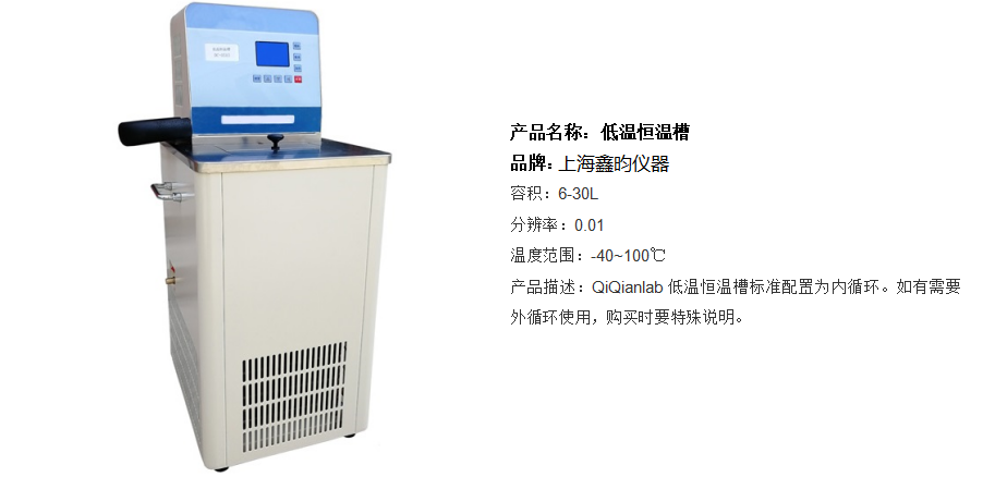 低温恒温槽（LT系列）(图1)