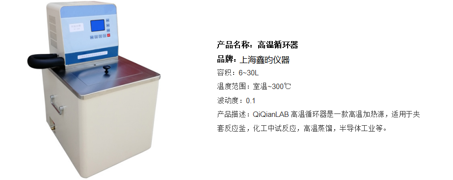 高温循环器（HOB系列）(图1)