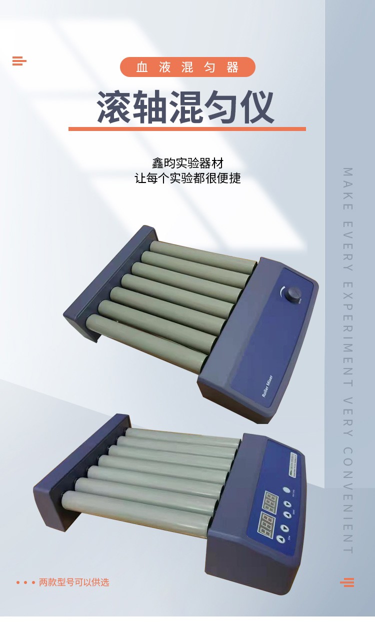 血液混匀仪(图1)