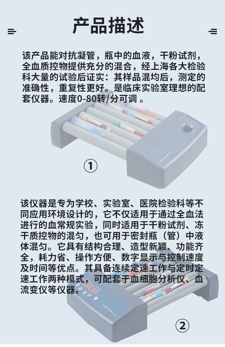 血液混匀仪(图4)