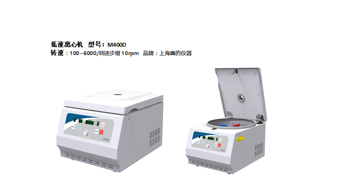 M400D 台式低速离心机(图1)