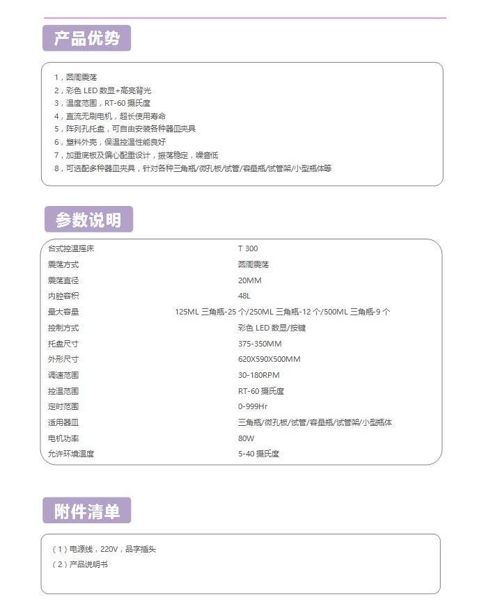 T 300台式控温摇床(图2)