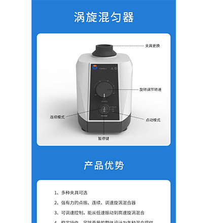 振荡器多管旋涡混合器微孔板振荡器实验室专用无菌液体自动混匀仪(图2)